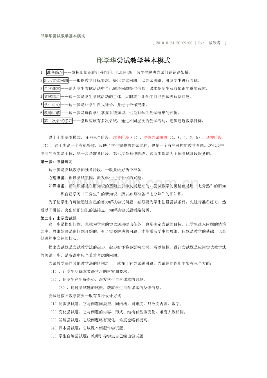 尝试教学基本模式.doc_第1页