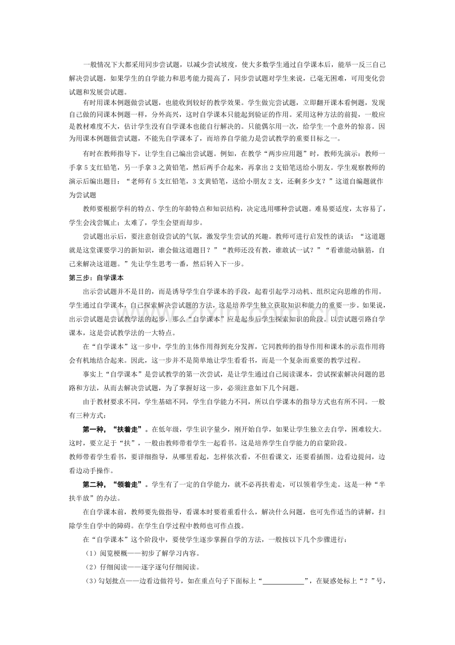 尝试教学基本模式.doc_第2页