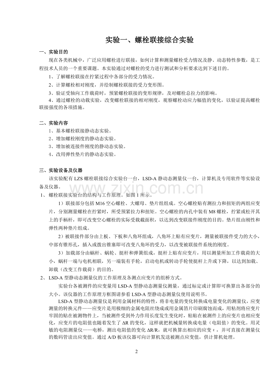 螺栓实验.doc_第1页
