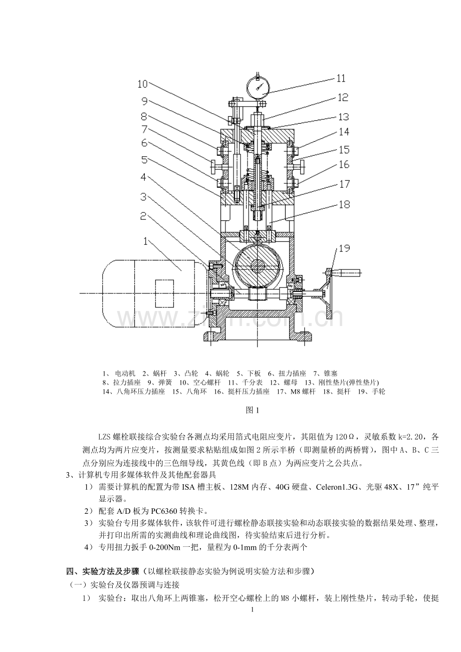 螺栓实验.doc_第2页