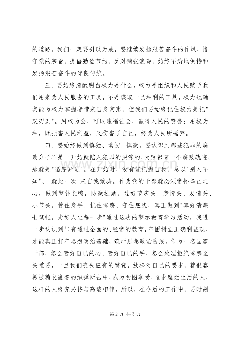 关于开展典型案例教育活动的体会心得.docx_第2页