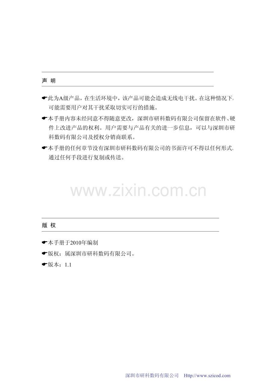 研科T90热敏打印机用户手册.pdf_第2页