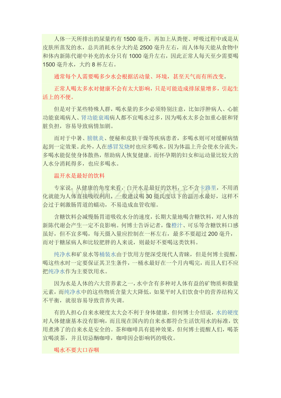 人一天的喝水量的判断标准.doc_第2页