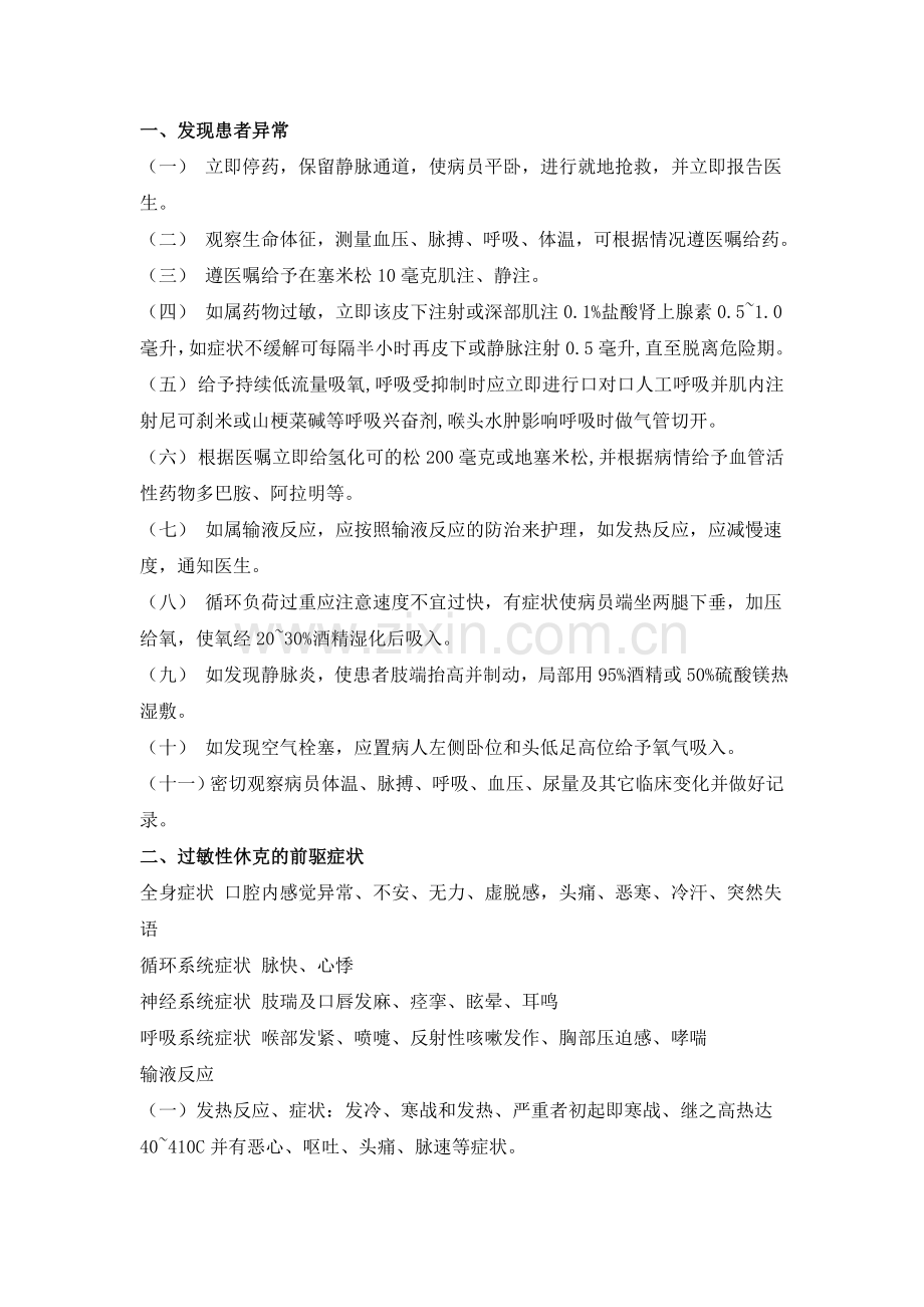 护士必须要掌握的5条临床急救知识!.docx_第1页