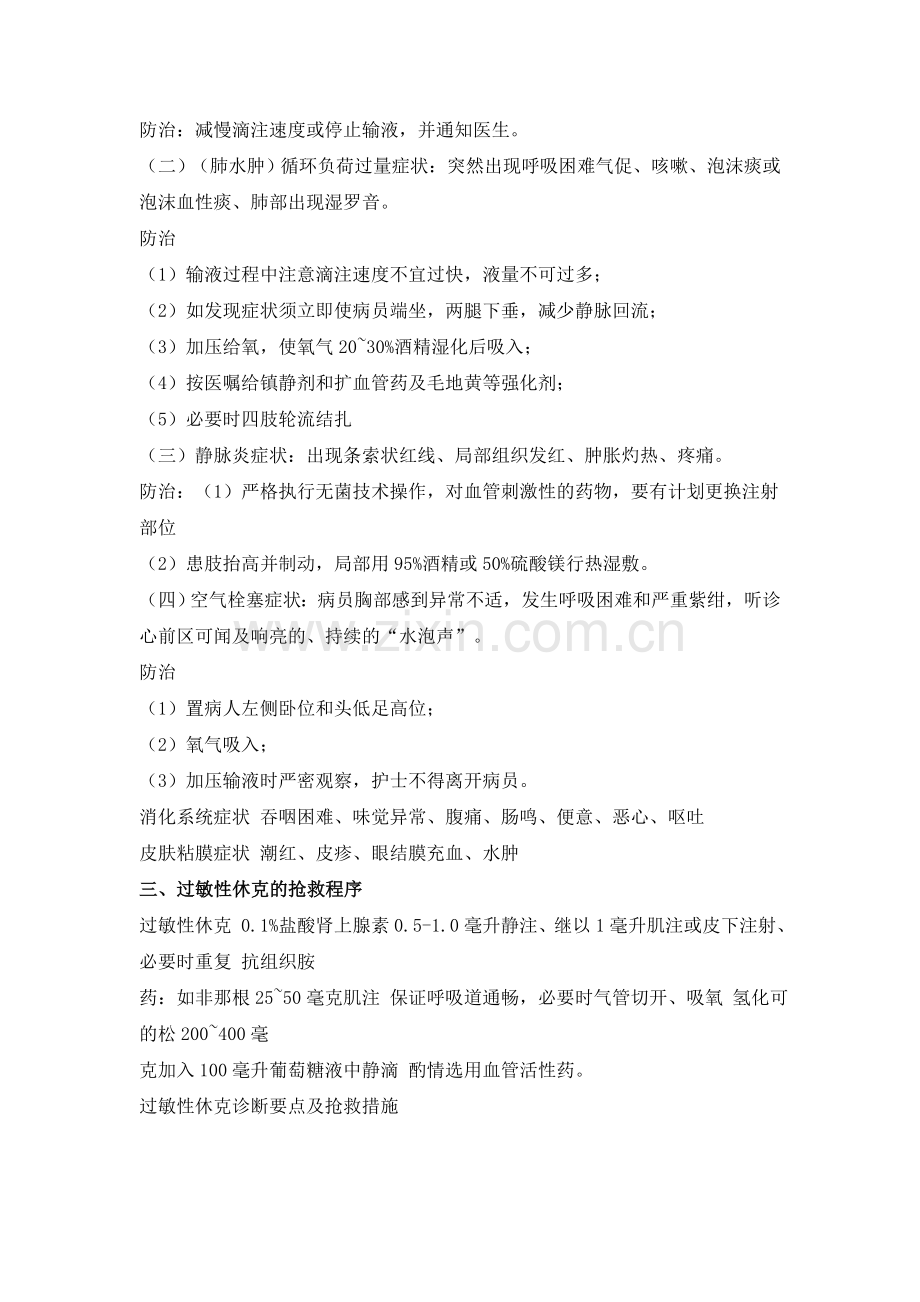 护士必须要掌握的5条临床急救知识!.docx_第2页