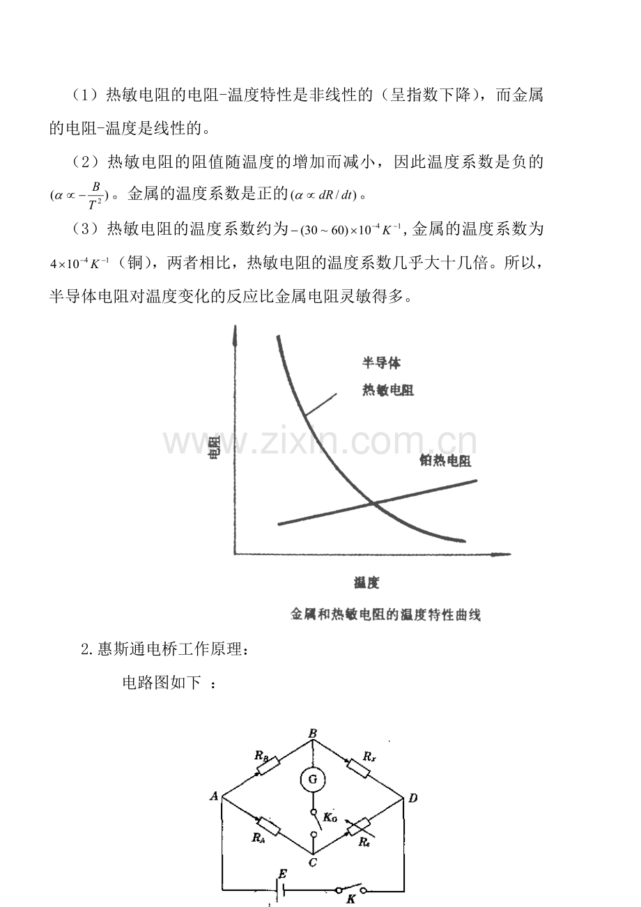 用热敏电阻测量 温度.doc_第2页