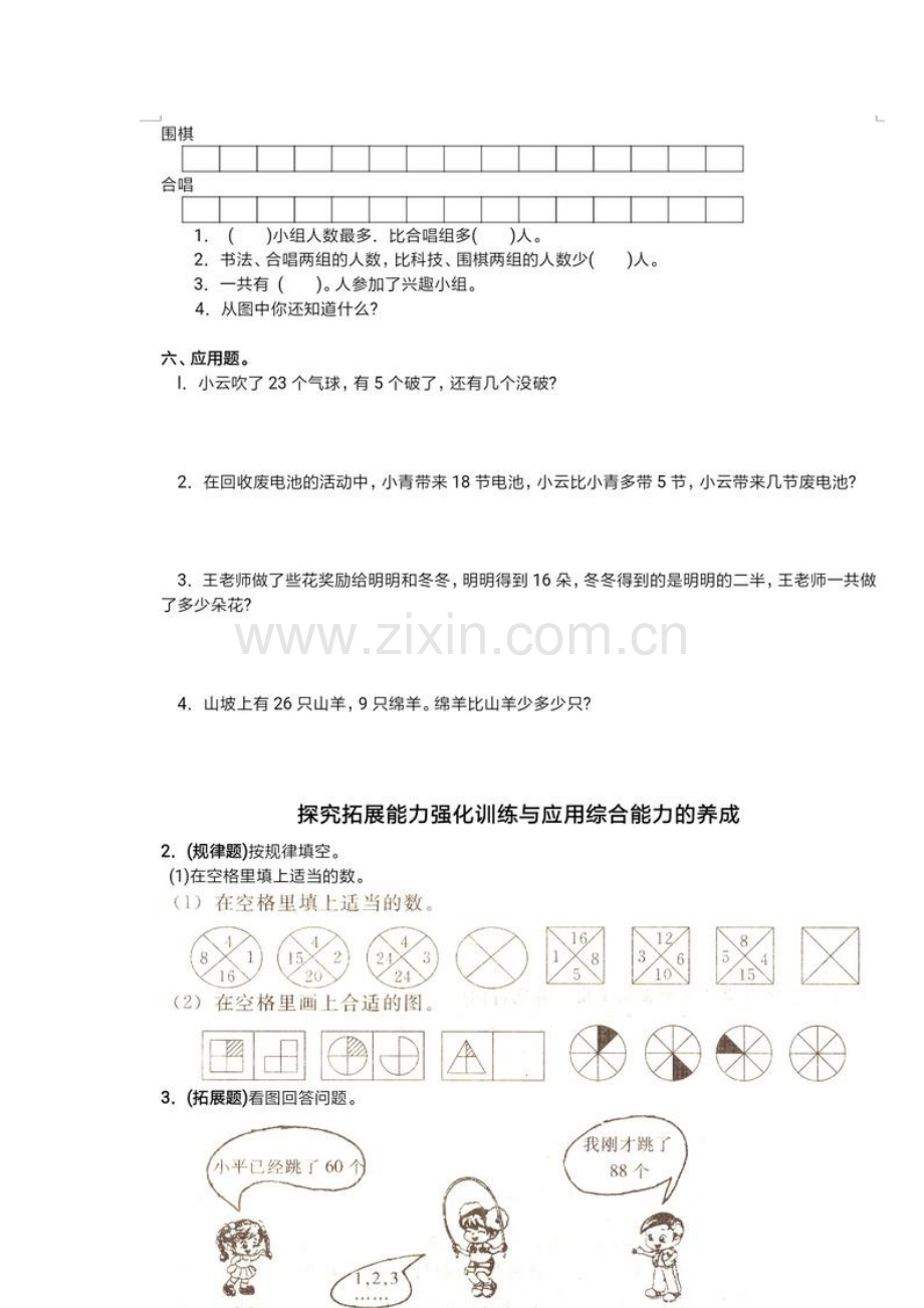 一年级下数学期末测试卷.doc_第2页