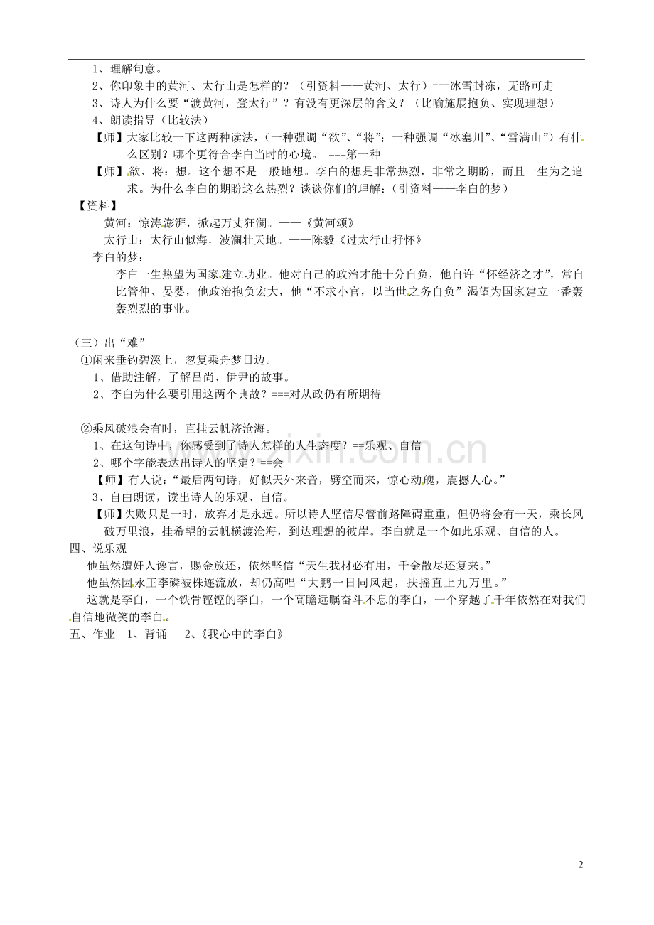 第六单元行路难教案新人教版.doc_第2页