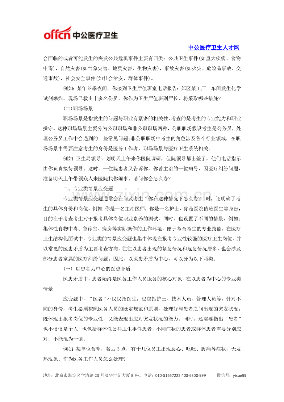 卫生面试如何准备之：情景应变题.doc_第2页