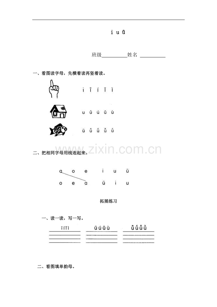 （鲁教版）一年级语文上册 i u ǖ同步练习.doc_第1页