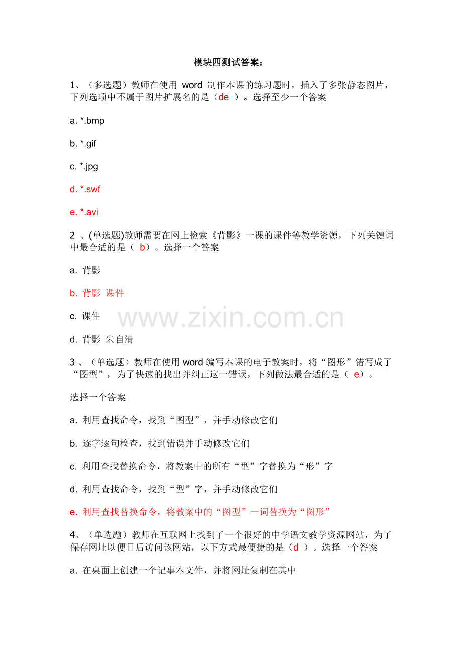 模块四测试答案.doc_第1页