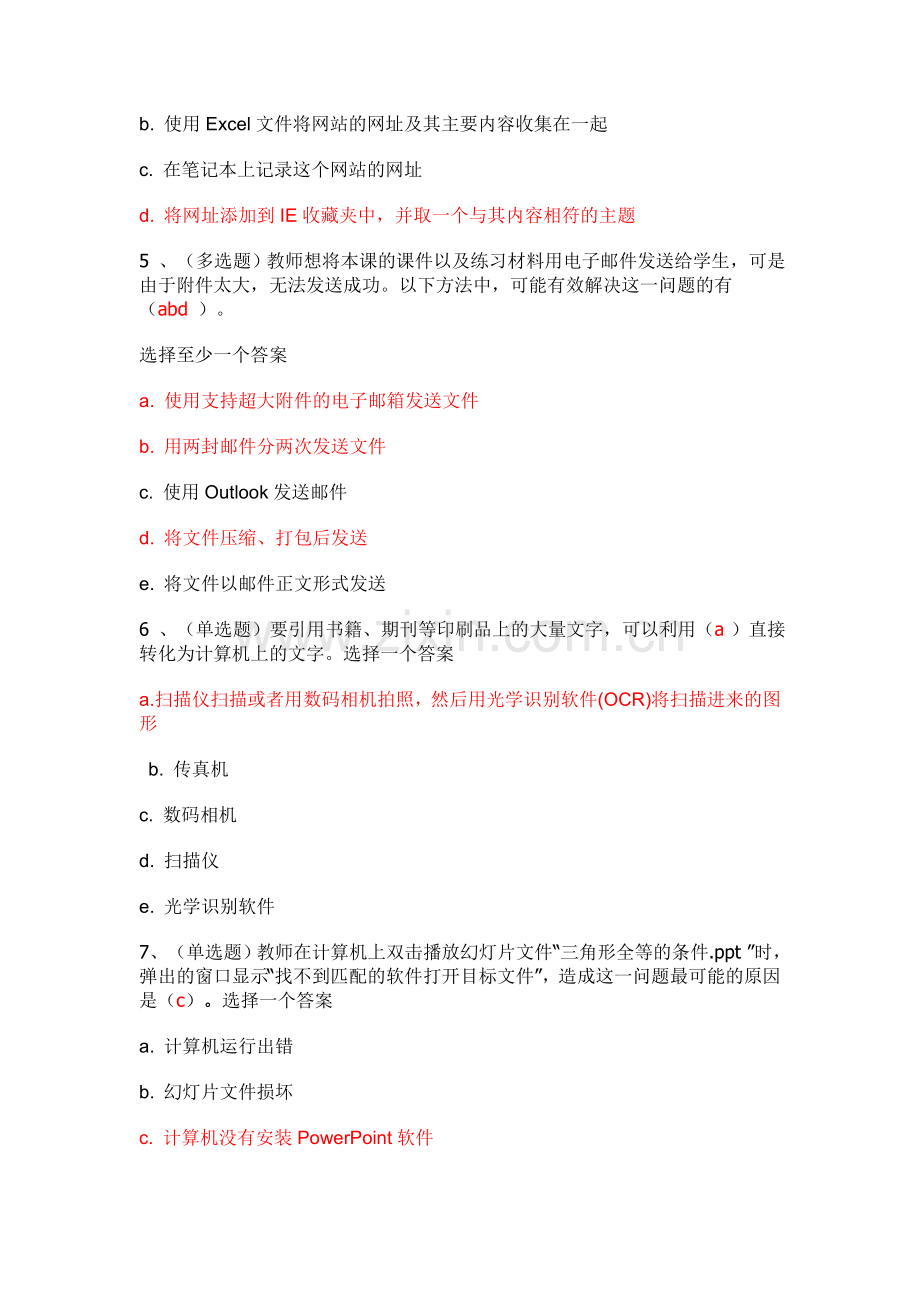 模块四测试答案.doc_第2页