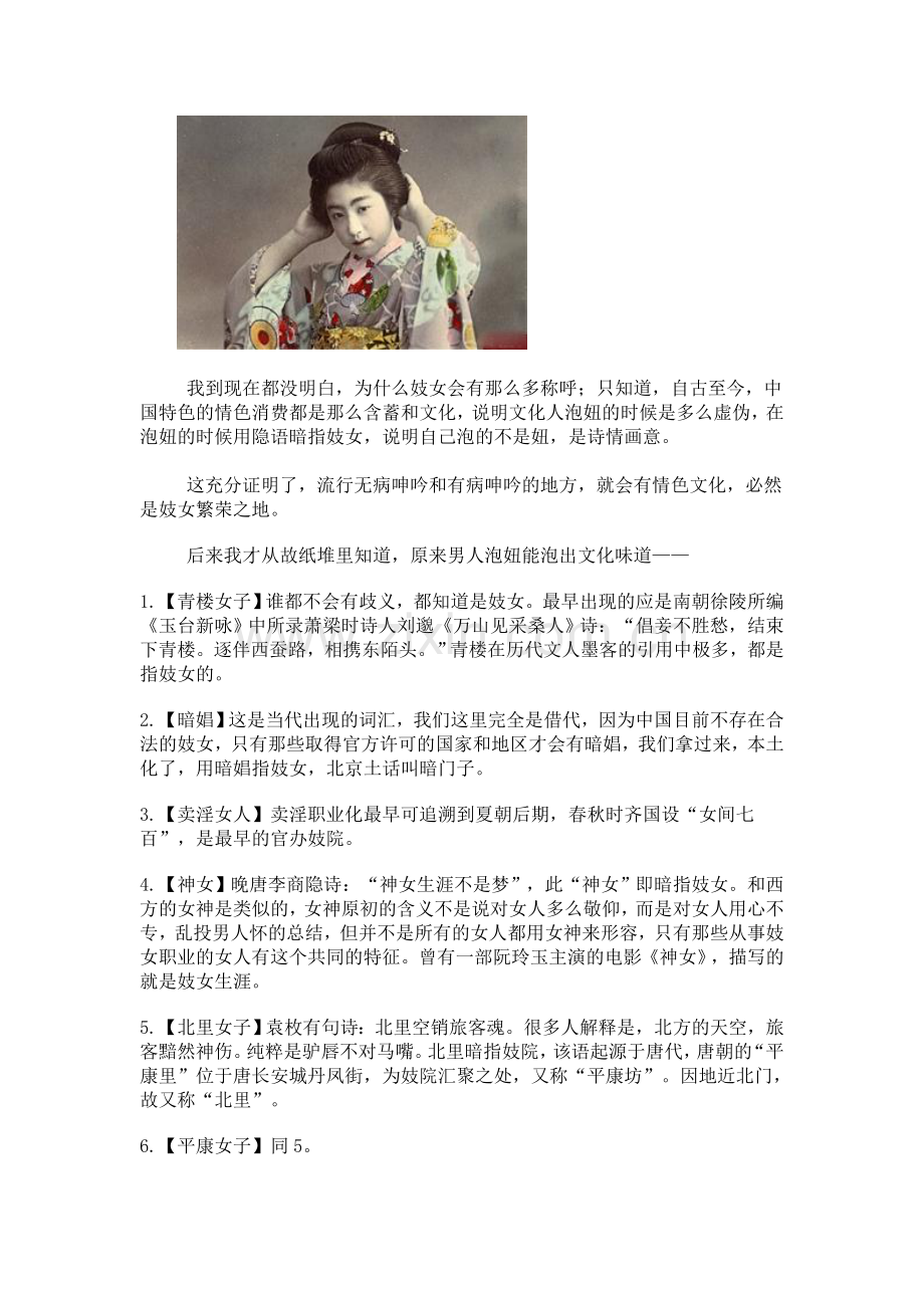 骂女人的方言.doc_第1页