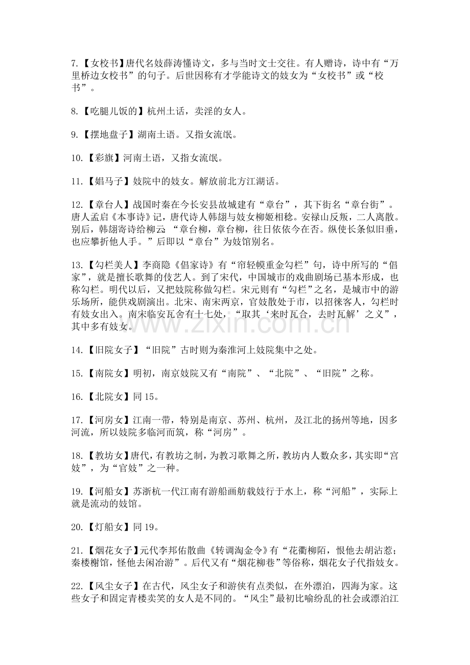 骂女人的方言.doc_第2页