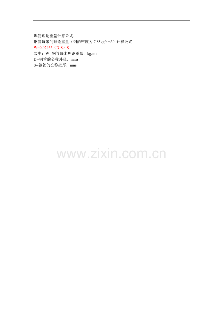 焊接钢管理论重量.doc_第2页