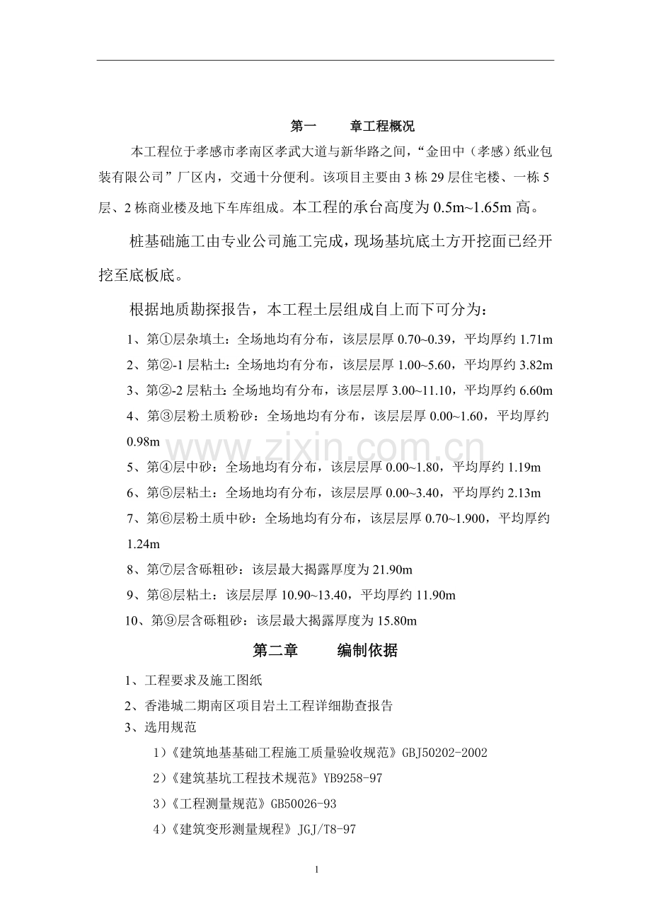 香港城承台地梁土方开挖施工方案.doc_第2页