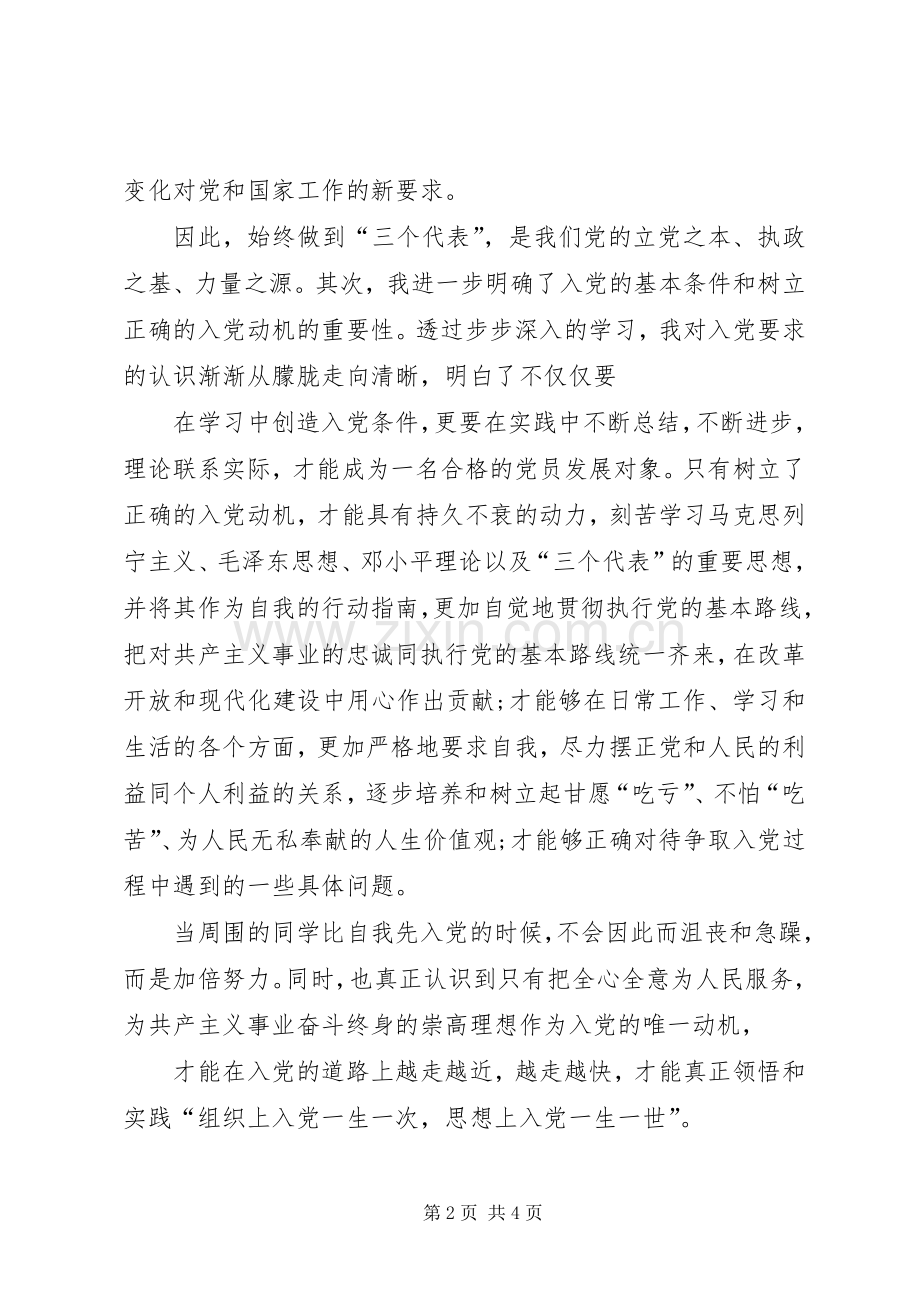 党课自主学习体会.docx_第2页