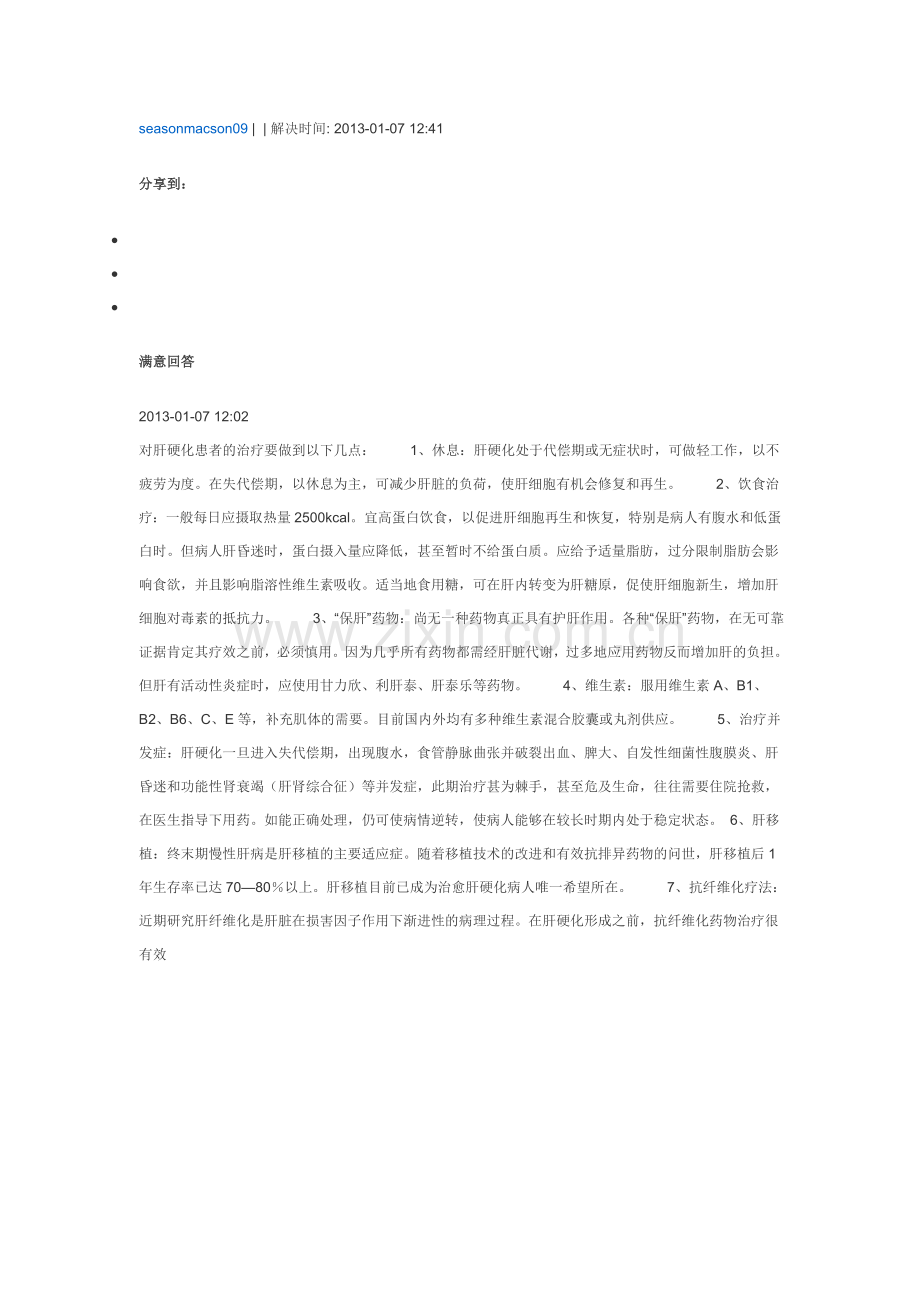 对肝硬化腹水的治疗主要包括限制钠盐摄入.doc_第2页