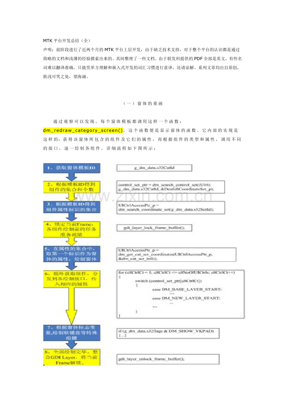 MTK平台开发总结(全).doc_第1页