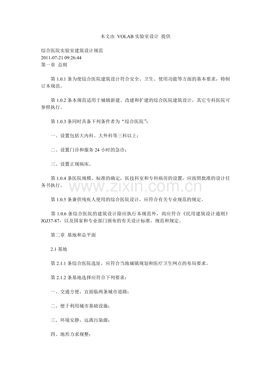 常见综合型医院实验室设计方案.doc_第1页