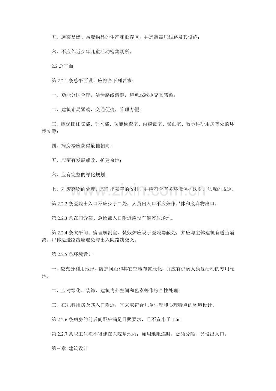 常见综合型医院实验室设计方案.doc_第2页