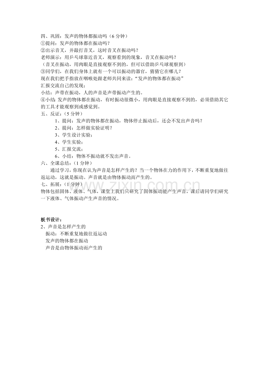 第二课--声音是怎样产生的.doc_第2页