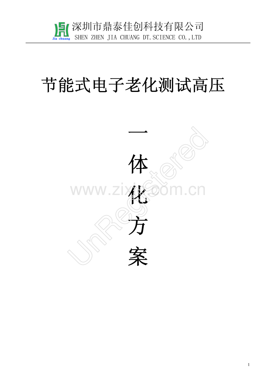 适配器充电器测试方案.pdf_第1页