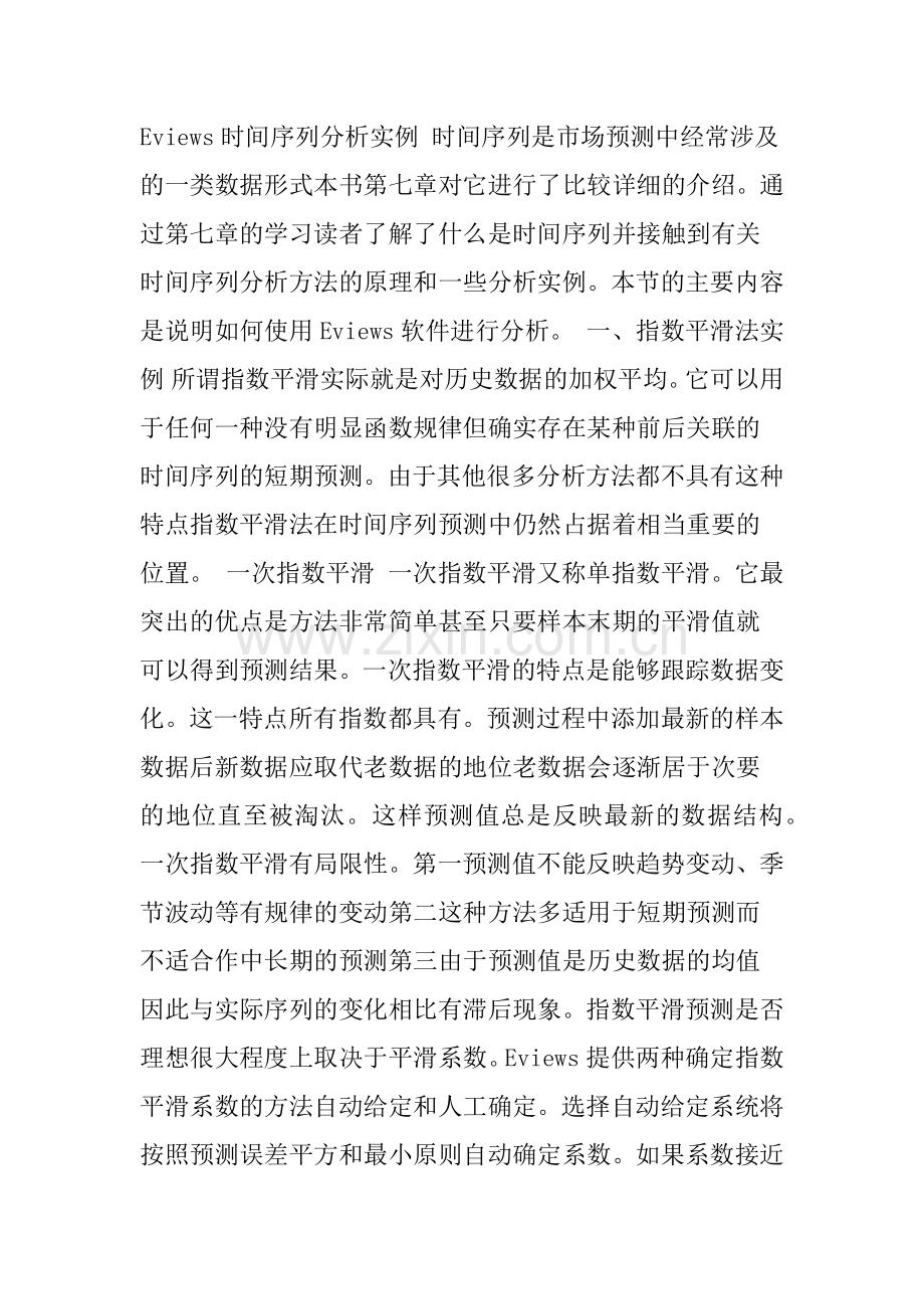 eviews残差分析.docx_第1页