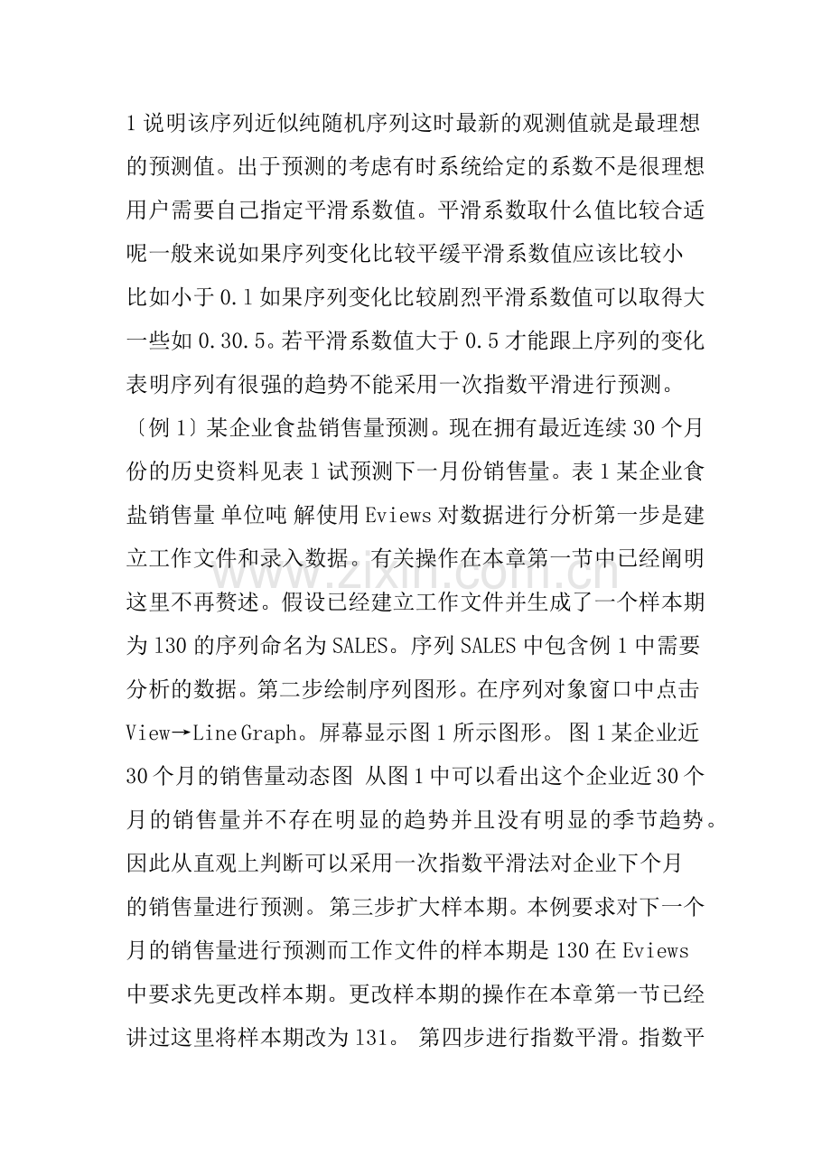 eviews残差分析.docx_第2页
