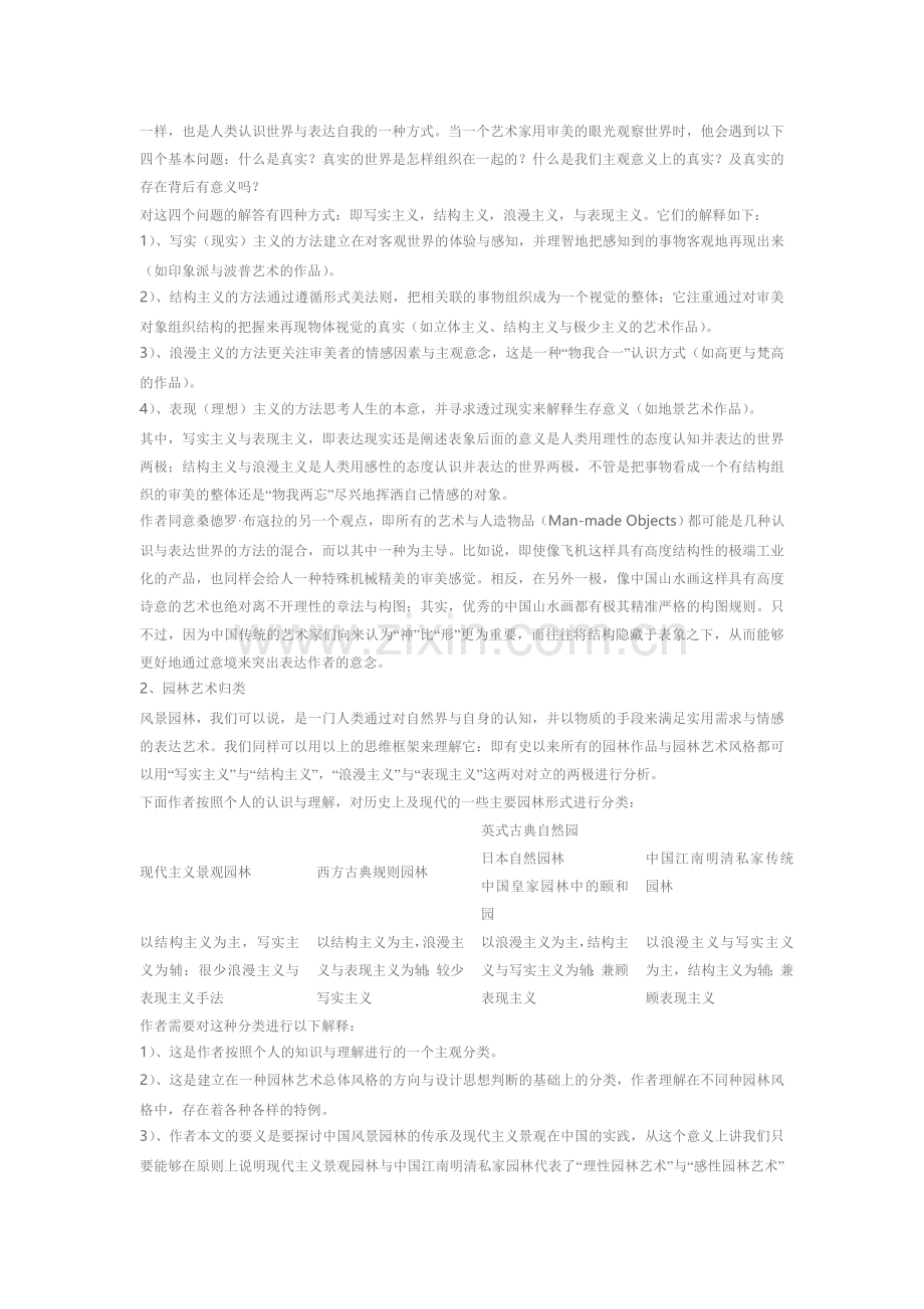 中国风景园林的传承与中国当代景观的创新.doc_第2页