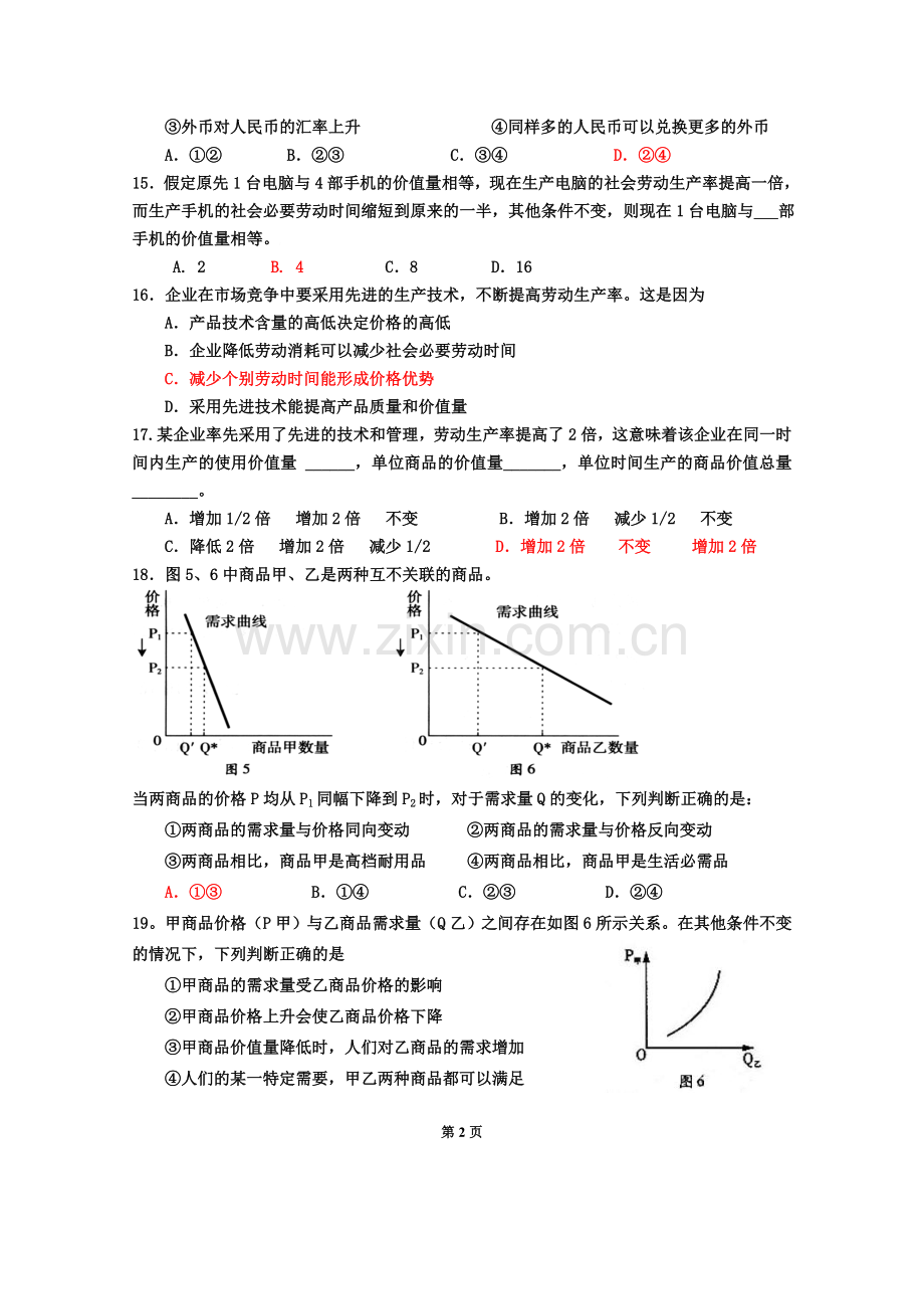 高一经济生活综合练习.doc_第2页