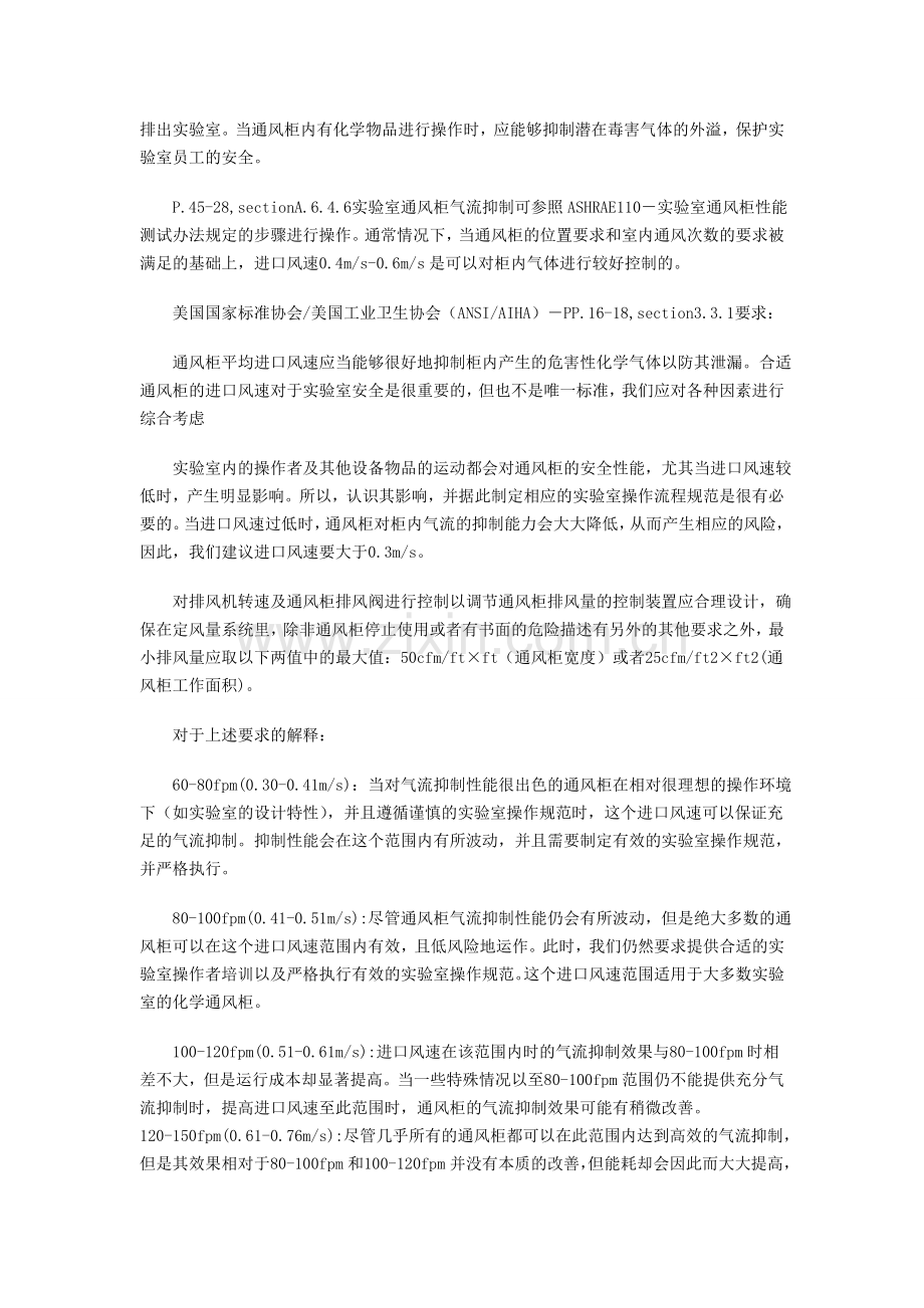 实验室通风标准汇总.doc_第2页