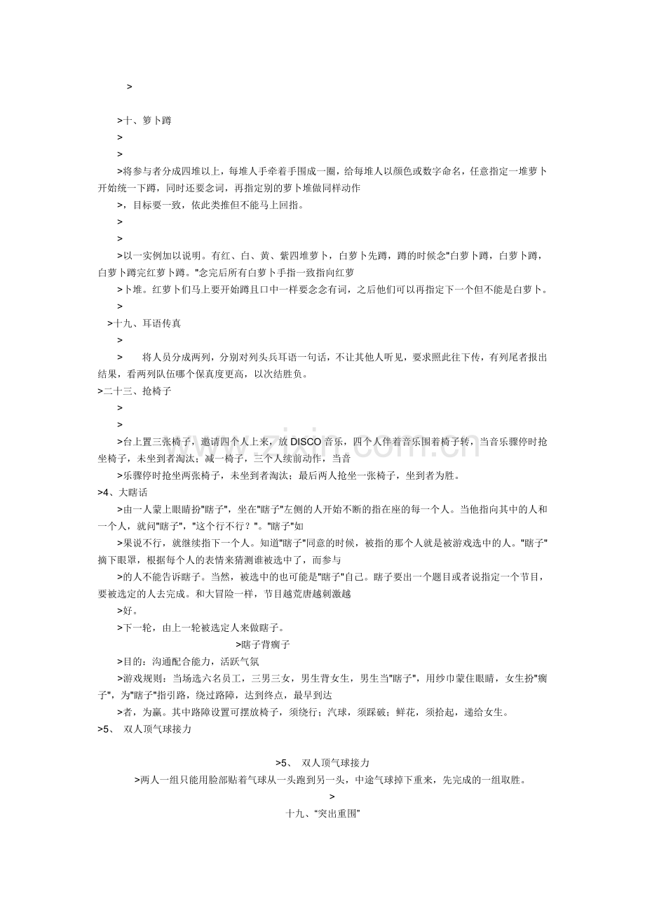 备选节目.doc_第1页