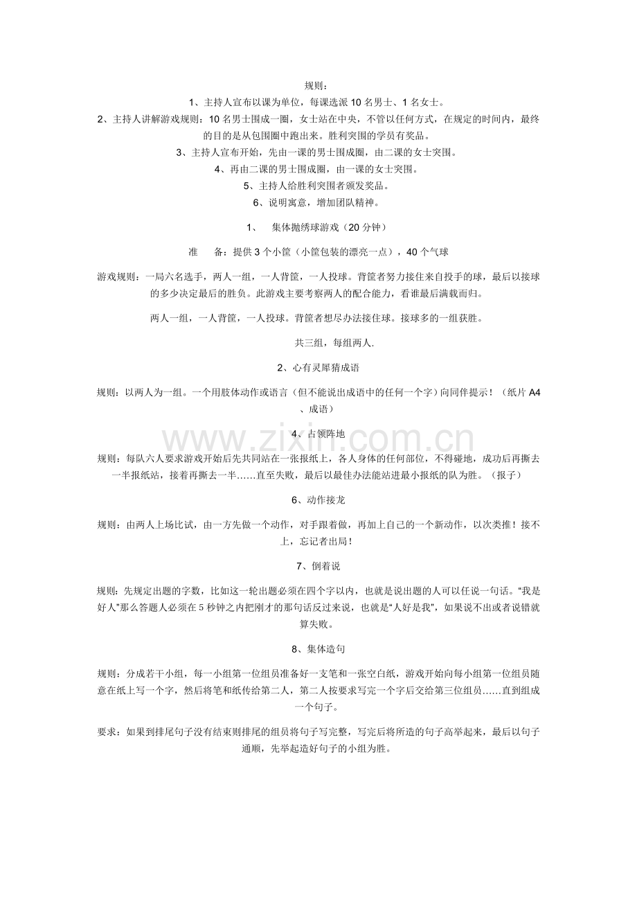 备选节目.doc_第2页
