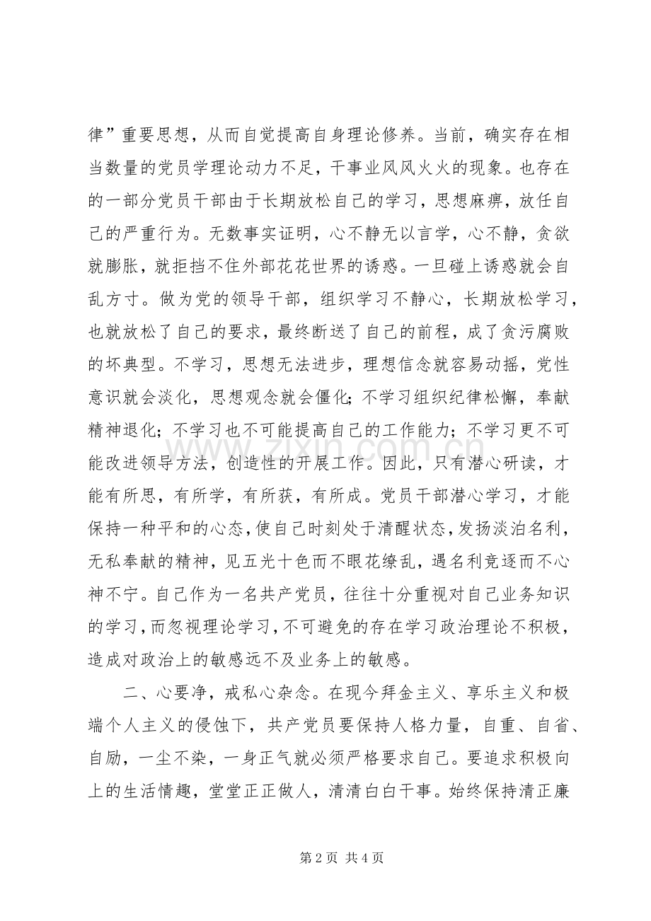 五治七律体会心得.docx_第2页