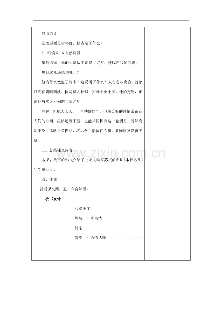 但愿人长久---第二课时教学设计.doc_第2页