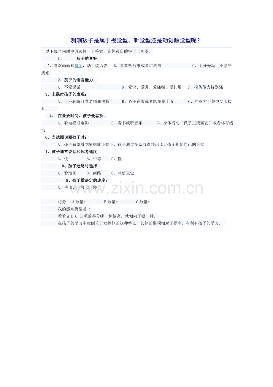 听觉型视觉型.doc_第1页