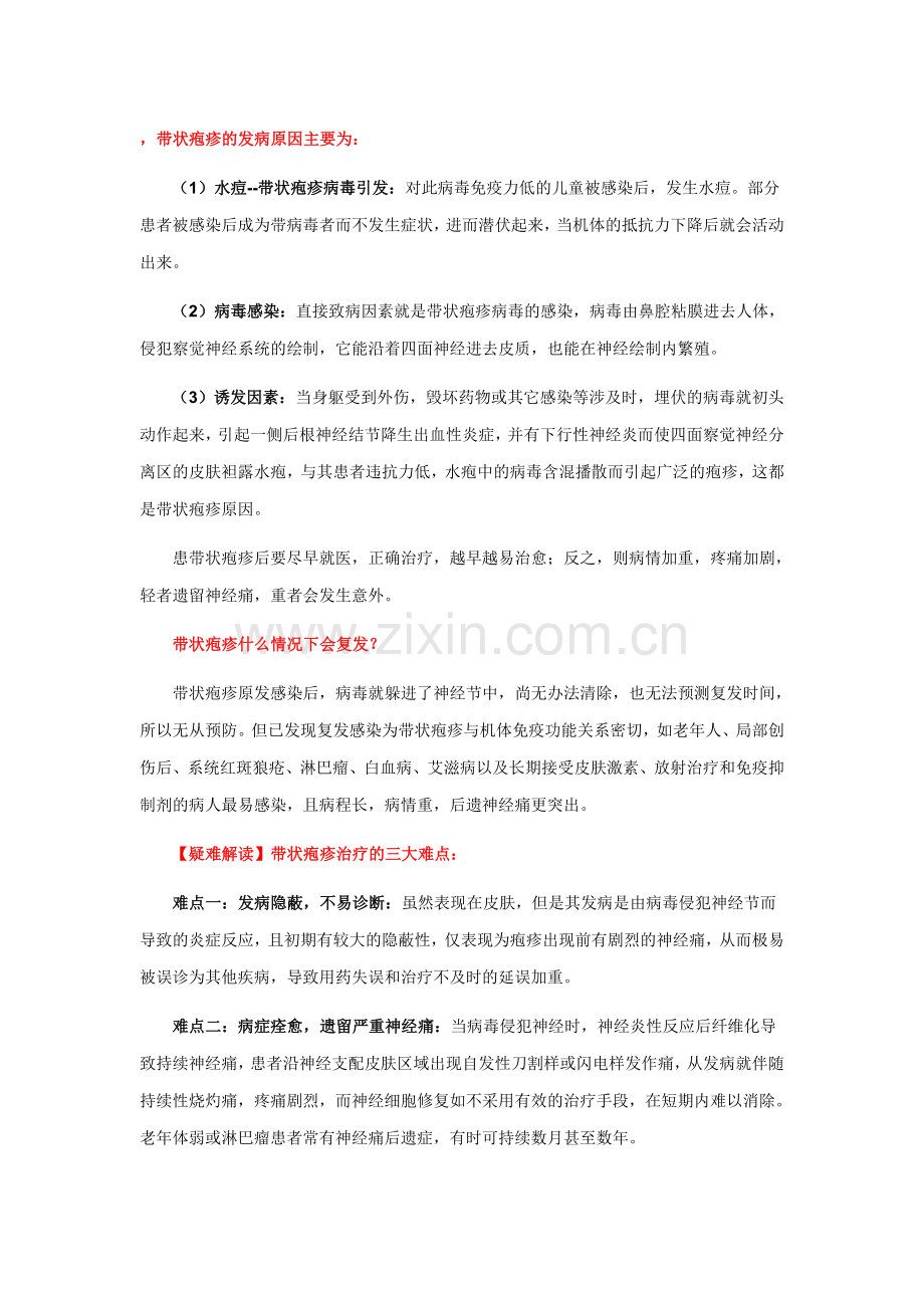 带状疱疹.doc_第2页