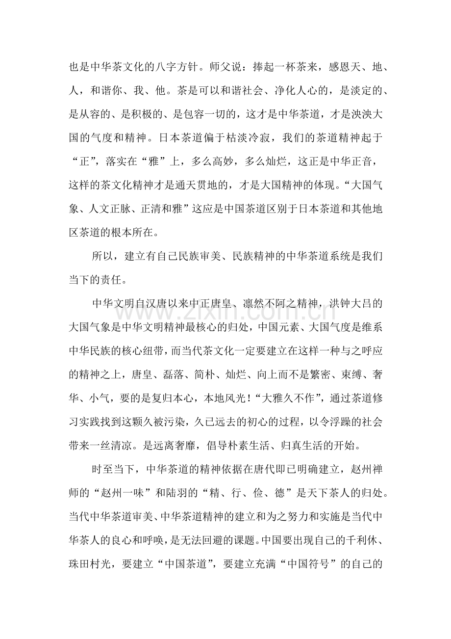 陆一飞：“正、清、和、雅”说承传.docx_第2页