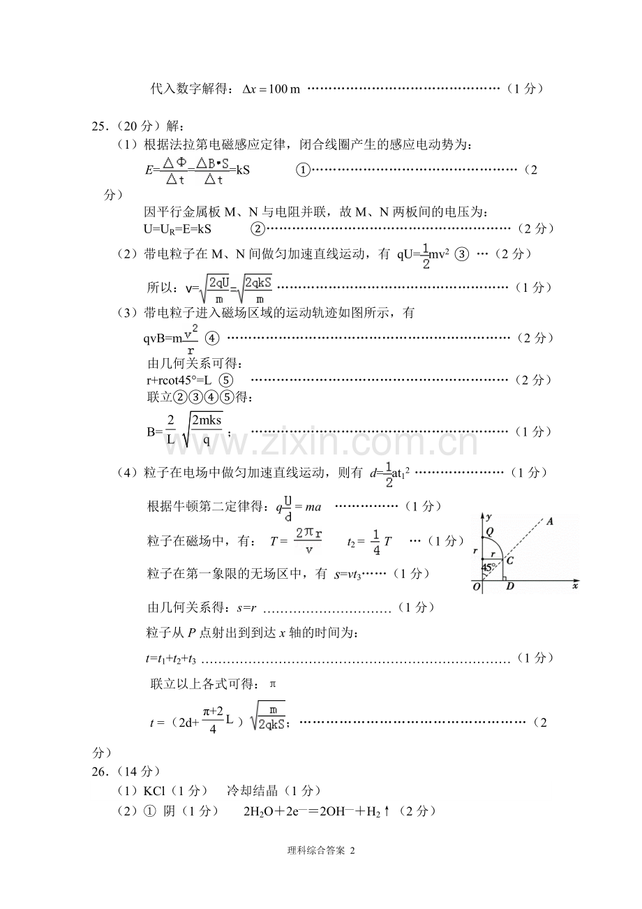 河南省八市重点高中质量检测试题理综.doc_第2页