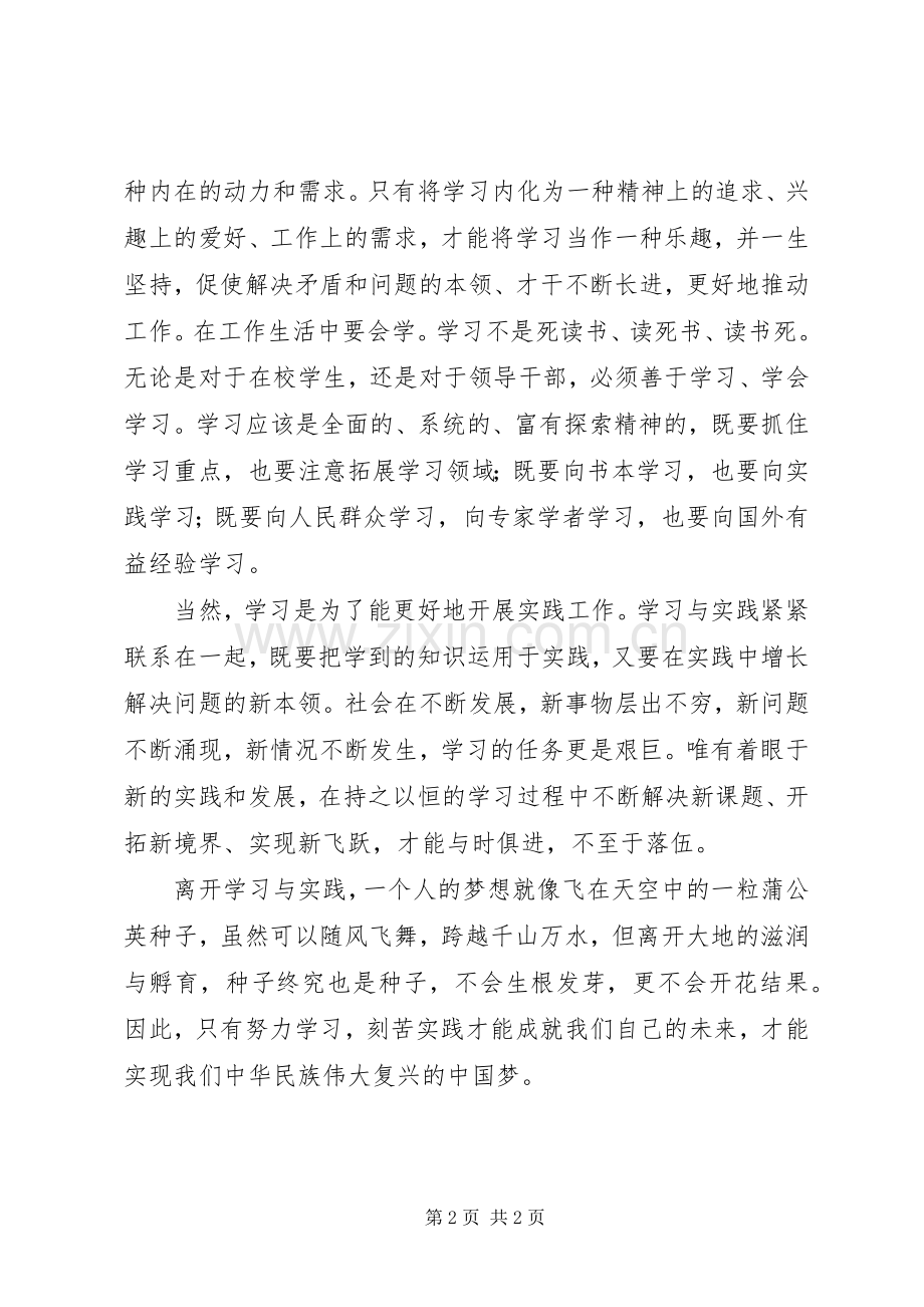 读《依靠学习走向未来》体会心得.docx_第2页