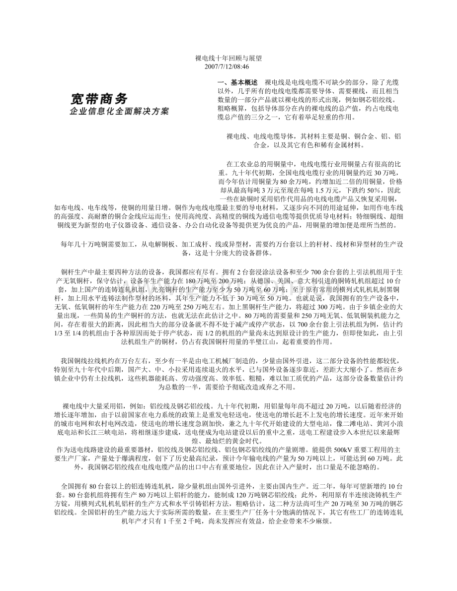 裸电线十年回顾与展望.docx_第1页