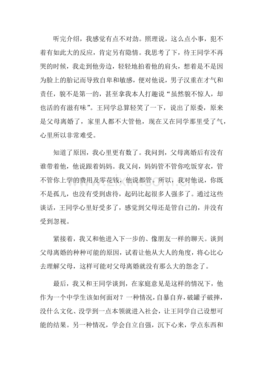 诚心相待去除心霾何世福.docx_第2页