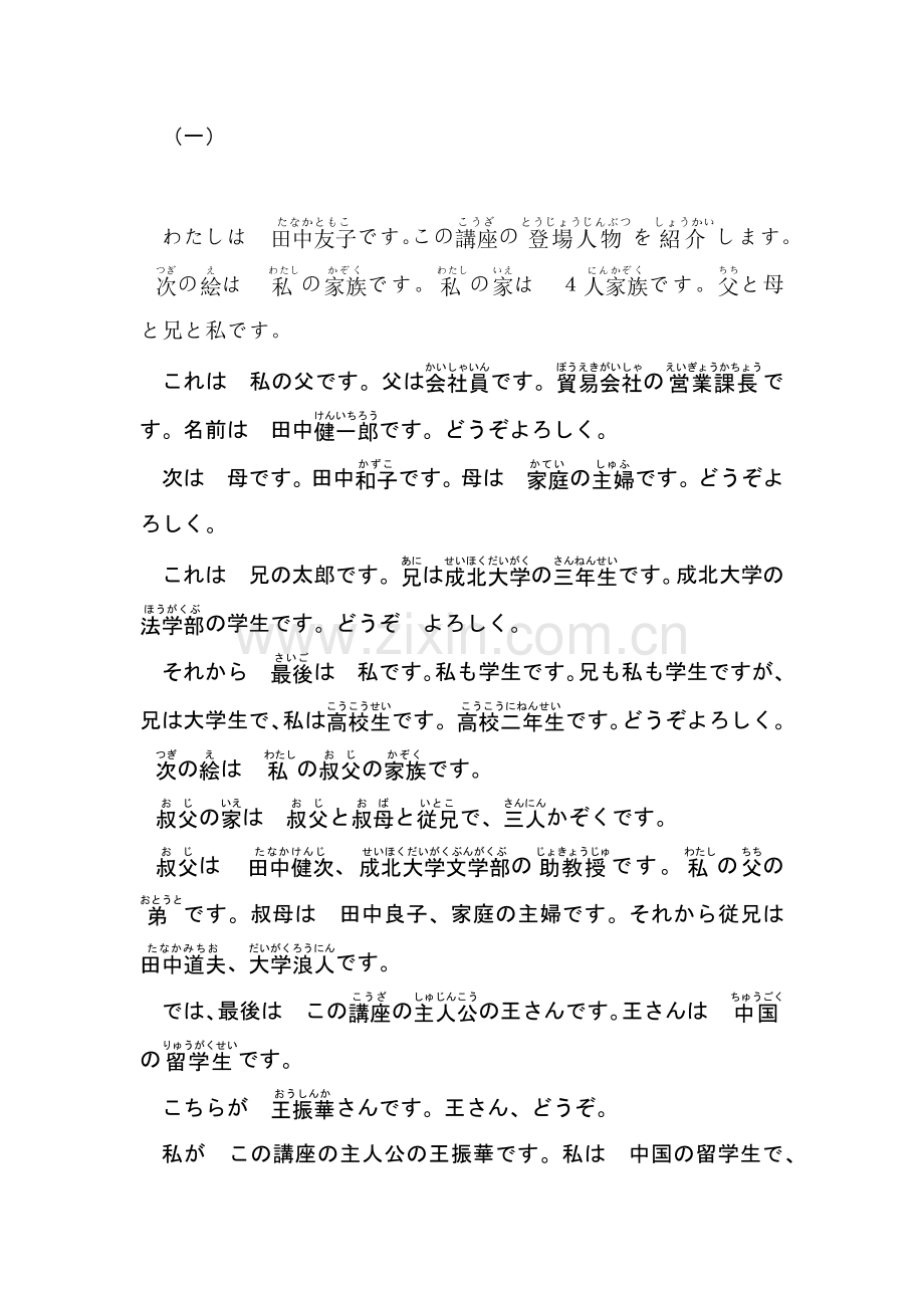 日语短文训练(一).doc_第1页