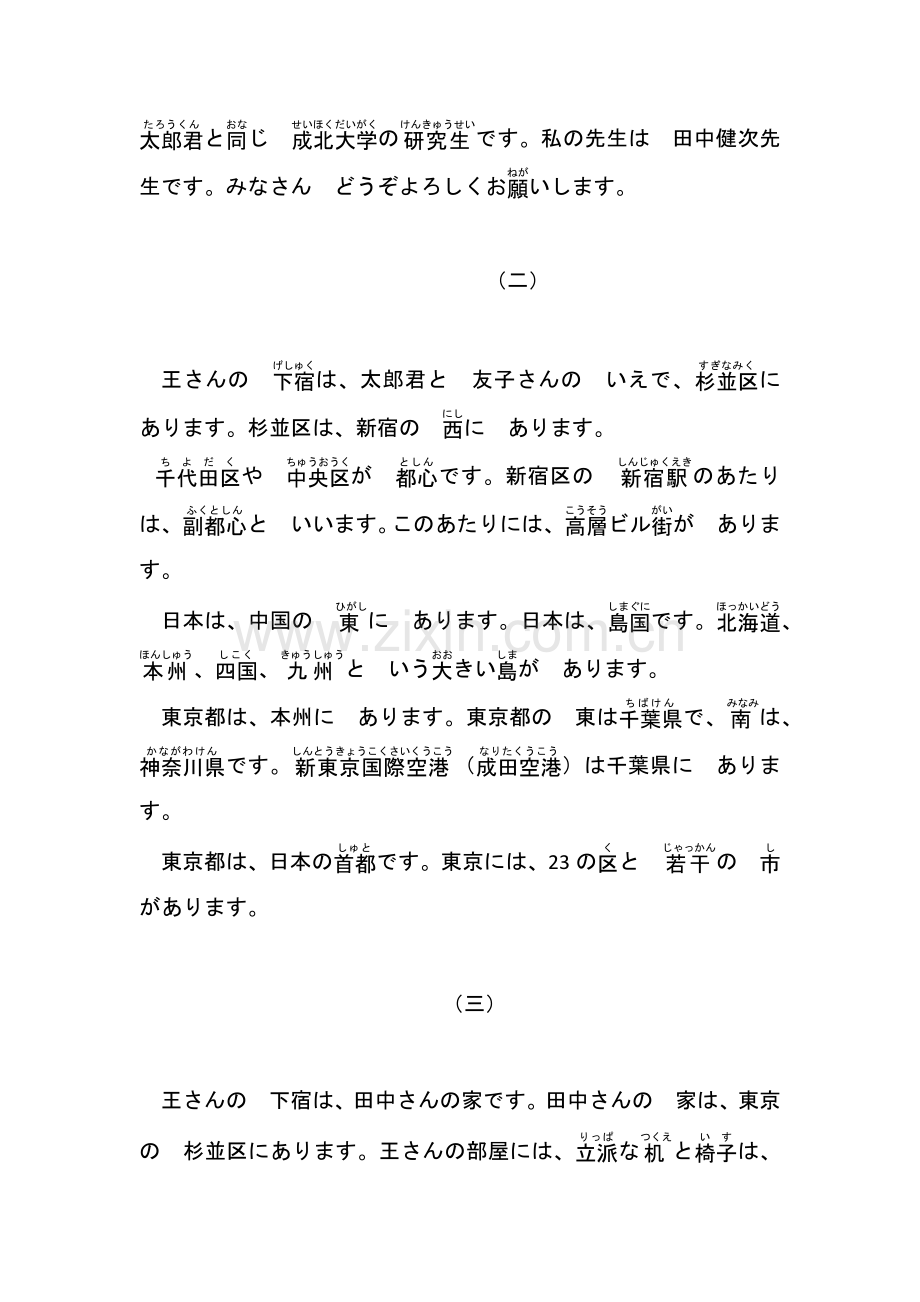 日语短文训练(一).doc_第2页