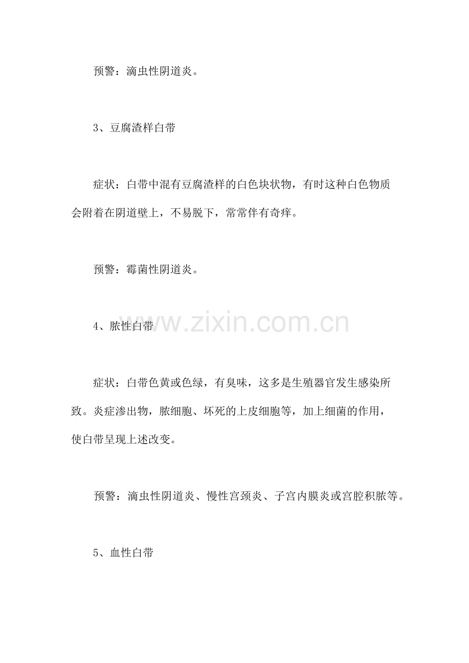 女性白带异常有哪几种表现？.docx_第2页