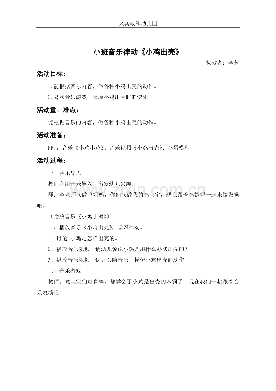 小班音乐律动.doc_第1页