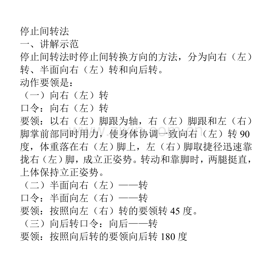 动作要领.doc_第1页
