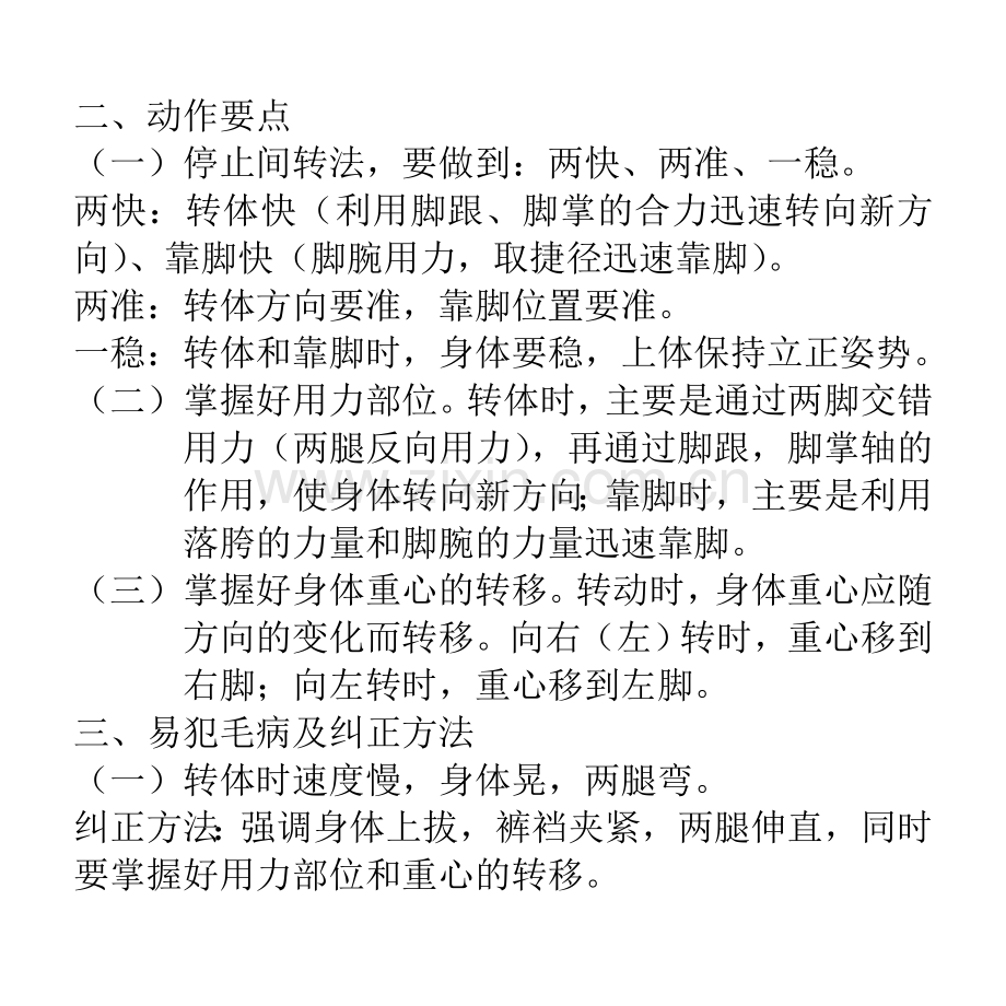 动作要领.doc_第2页