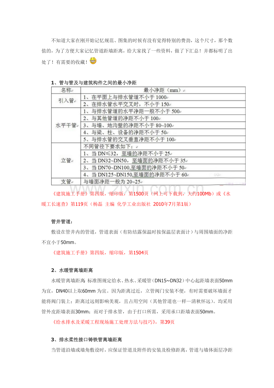 给排水管道尺寸距墙距离.doc_第1页